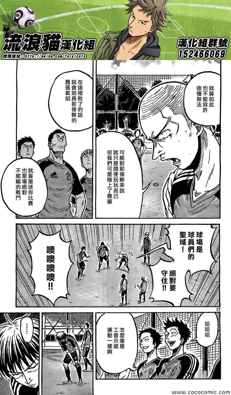 《逆转监督》漫画最新章节第292话免费下拉式在线观看章节第【17】张图片