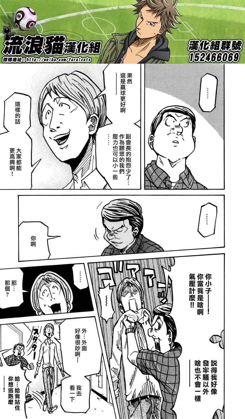 《逆转监督》漫画最新章节第234话免费下拉式在线观看章节第【19】张图片