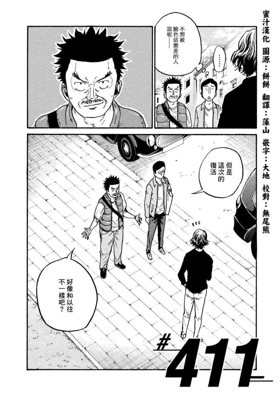 《逆转监督》漫画最新章节第411话免费下拉式在线观看章节第【2】张图片