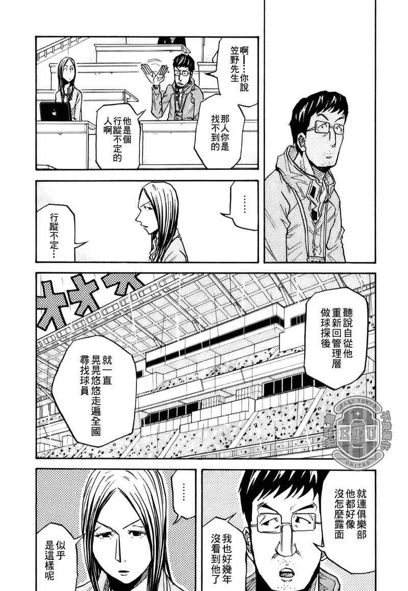 《逆转监督》漫画最新章节第92话免费下拉式在线观看章节第【11】张图片