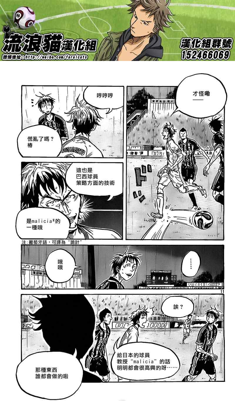 《逆转监督》漫画最新章节第300话免费下拉式在线观看章节第【11】张图片