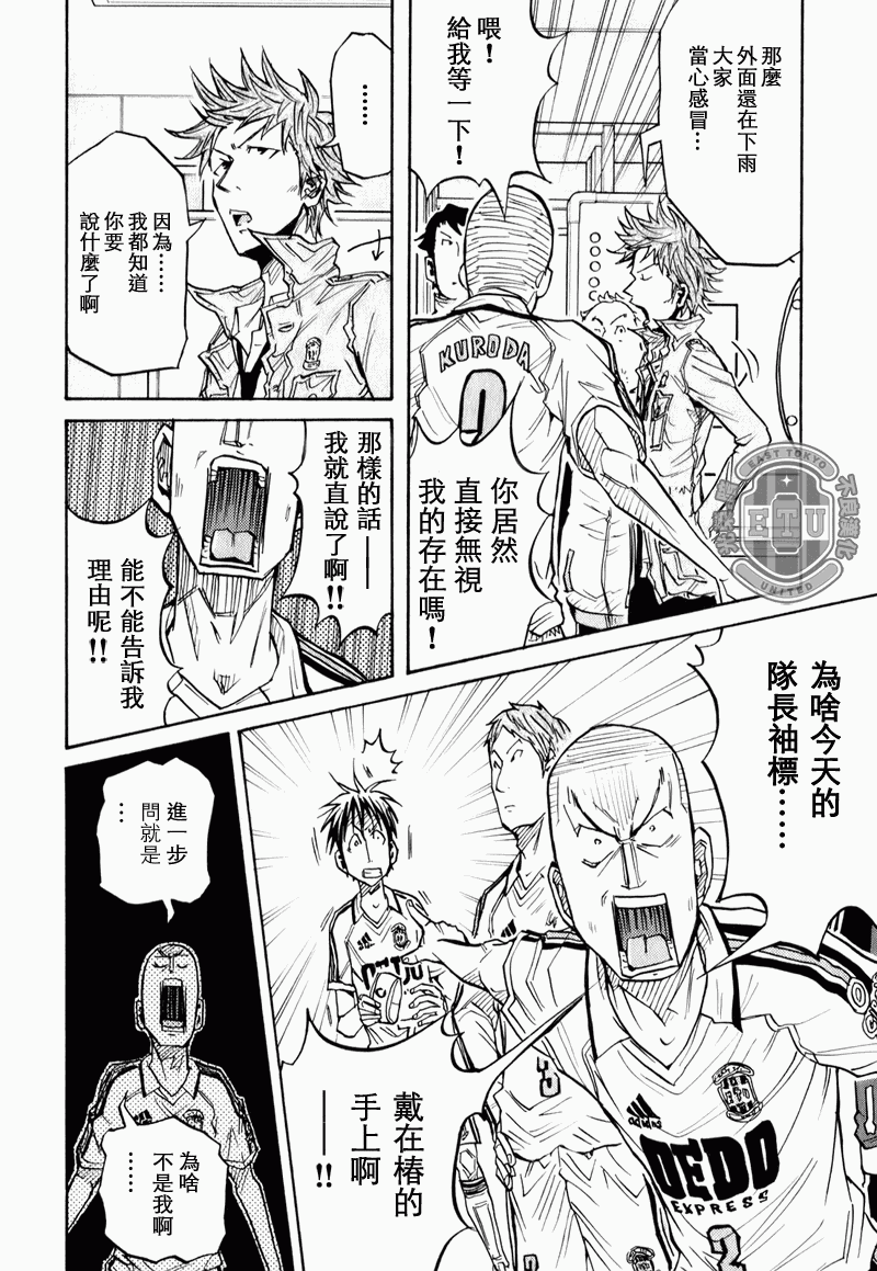 《逆转监督》漫画最新章节第90话免费下拉式在线观看章节第【4】张图片