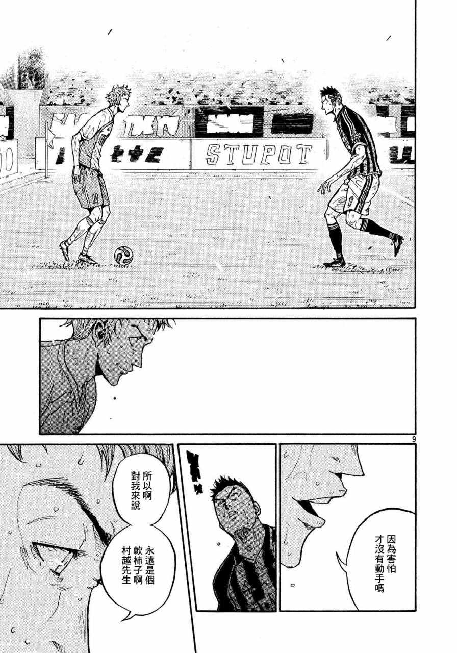 《逆转监督》漫画最新章节第425话免费下拉式在线观看章节第【8】张图片