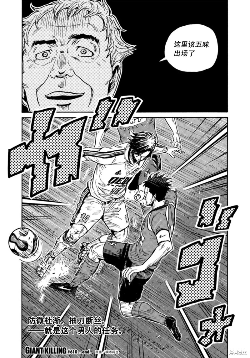 《逆转监督》漫画最新章节第610话免费下拉式在线观看章节第【20】张图片