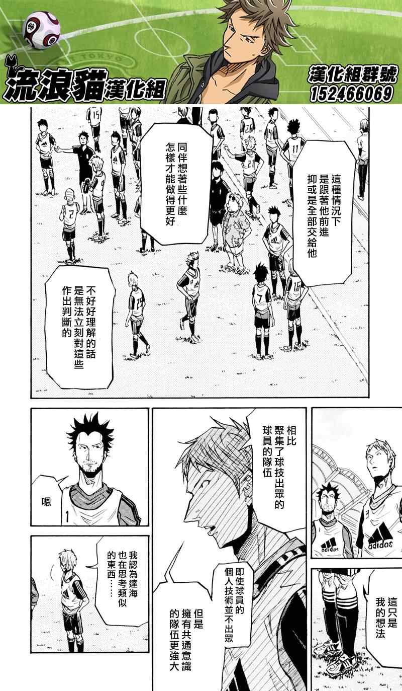 《逆转监督》漫画最新章节第158话免费下拉式在线观看章节第【22】张图片