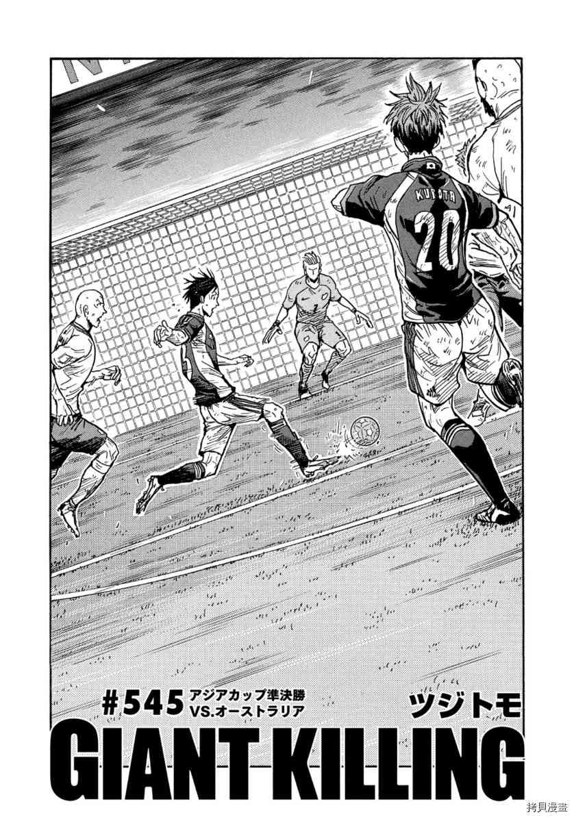 《逆转监督》漫画最新章节第545话免费下拉式在线观看章节第【3】张图片