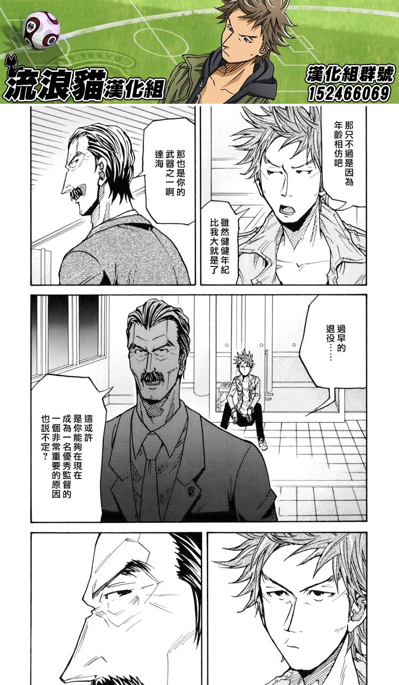 《逆转监督》漫画最新章节第128话免费下拉式在线观看章节第【15】张图片