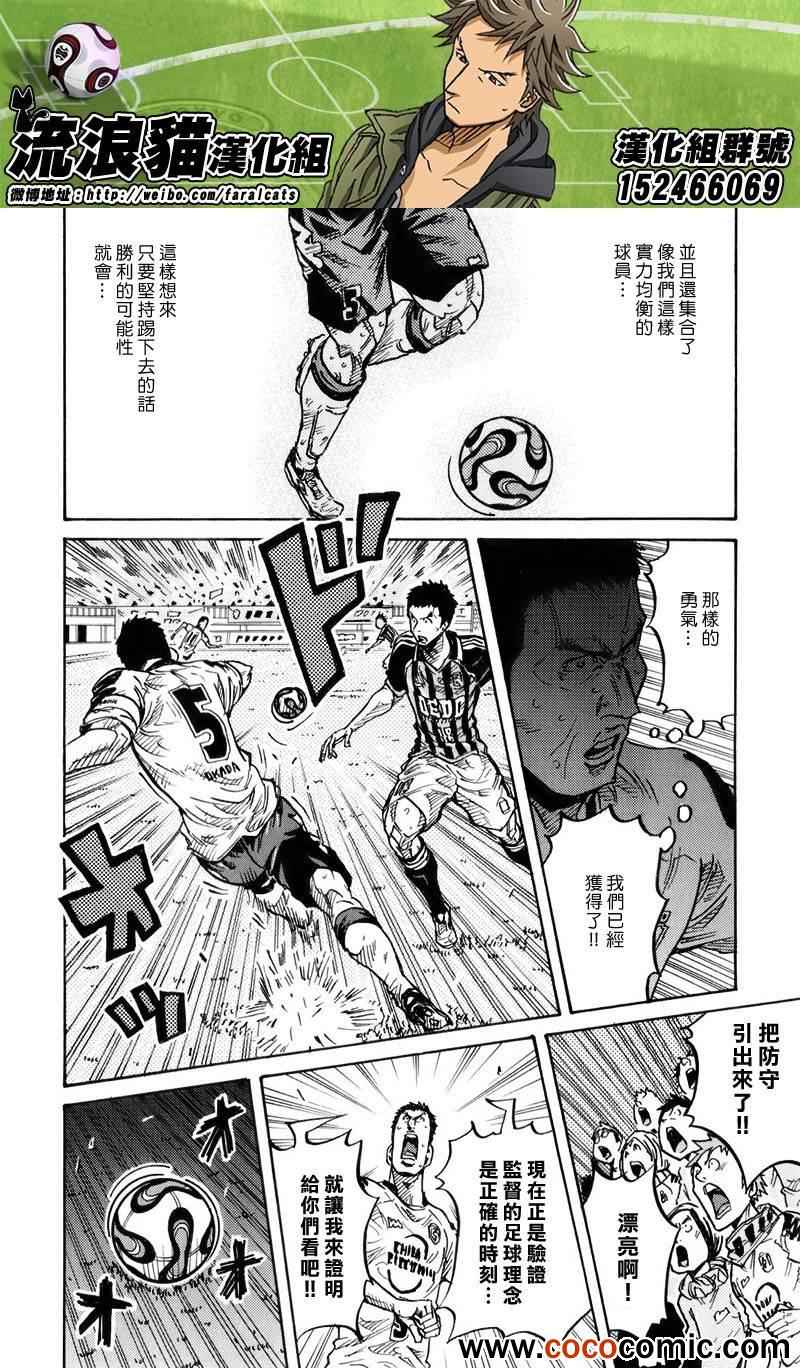 《逆转监督》漫画最新章节第257话免费下拉式在线观看章节第【21】张图片