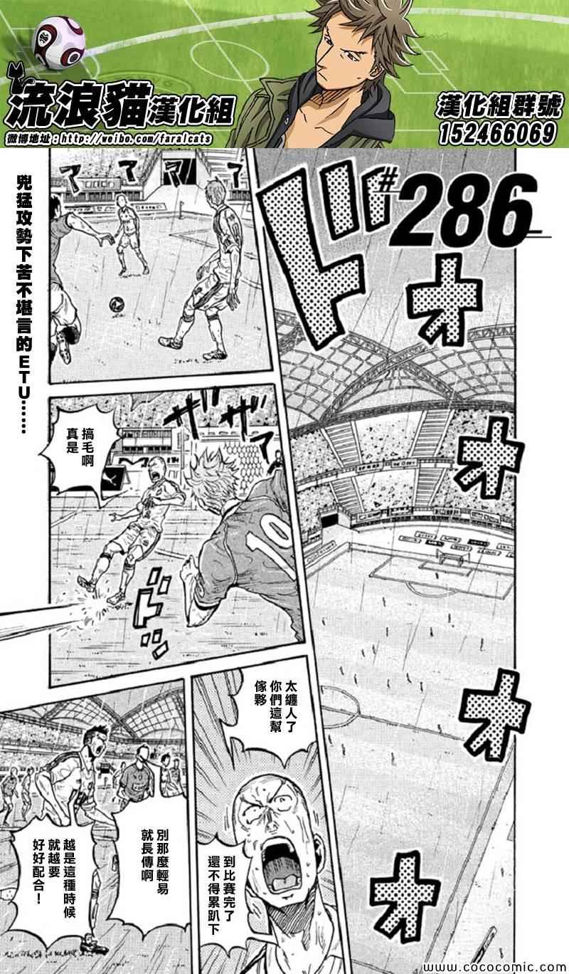 《逆转监督》漫画最新章节第286话免费下拉式在线观看章节第【1】张图片