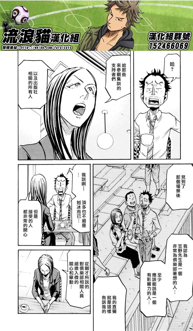 《逆转监督》漫画最新章节第164话免费下拉式在线观看章节第【10】张图片