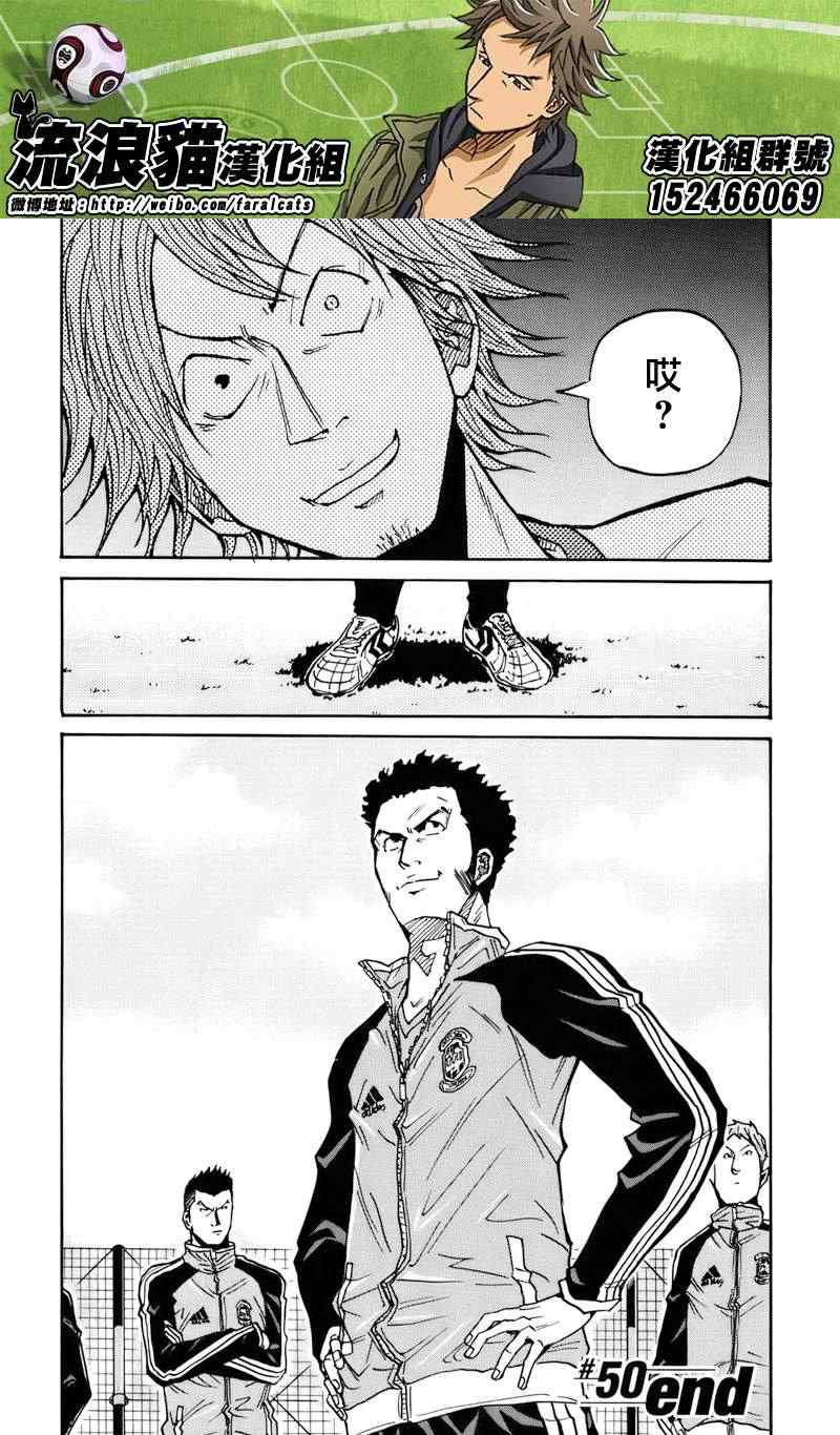 《逆转监督》漫画最新章节第50话免费下拉式在线观看章节第【24】张图片