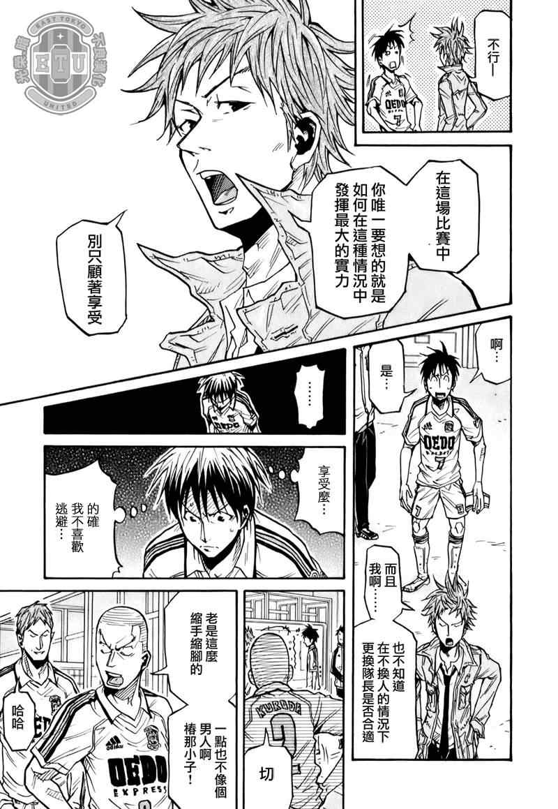 《逆转监督》漫画最新章节第97话免费下拉式在线观看章节第【3】张图片