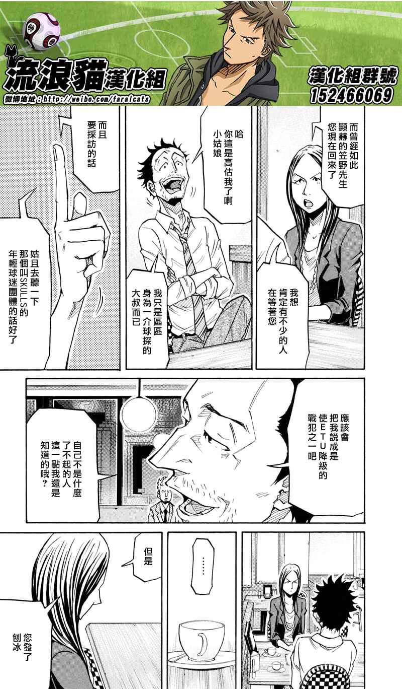 《逆转监督》漫画最新章节第164话免费下拉式在线观看章节第【9】张图片
