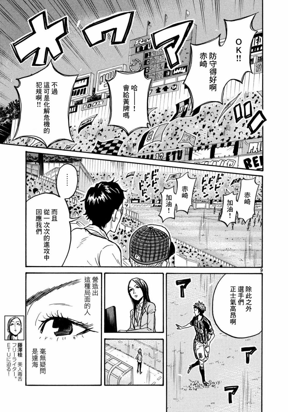 《逆转监督》漫画最新章节第431话免费下拉式在线观看章节第【8】张图片