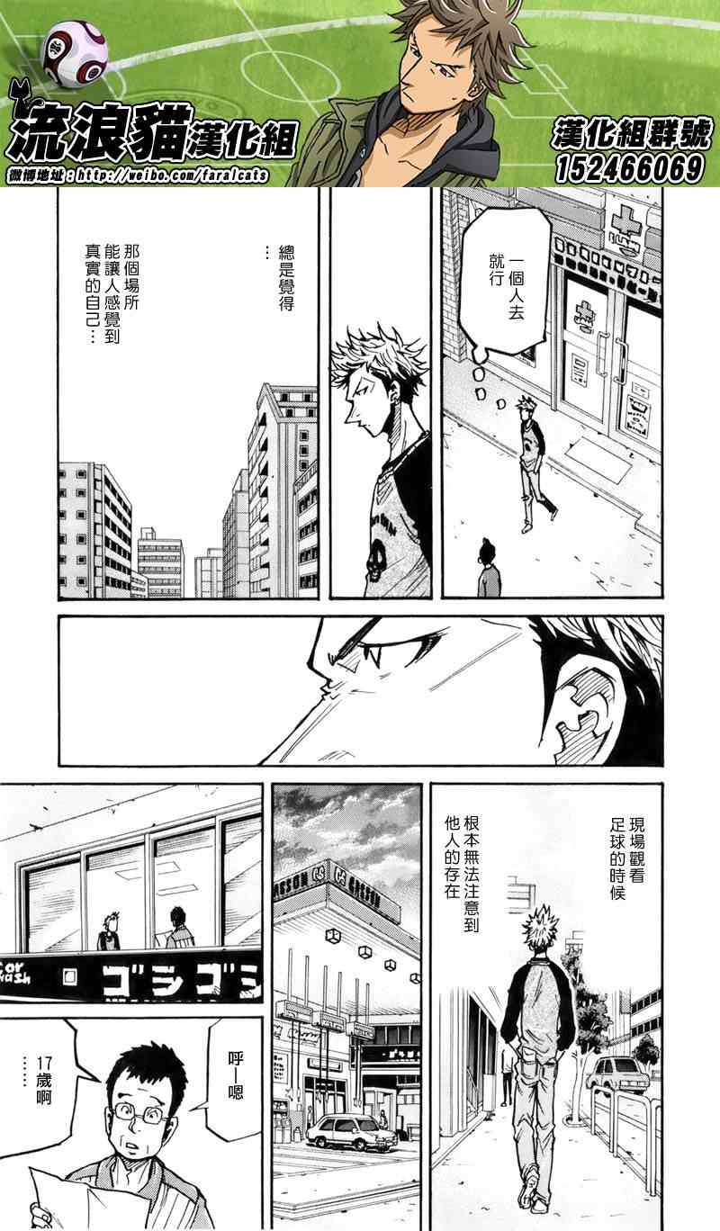 《逆转监督》漫画最新章节第237话免费下拉式在线观看章节第【15】张图片