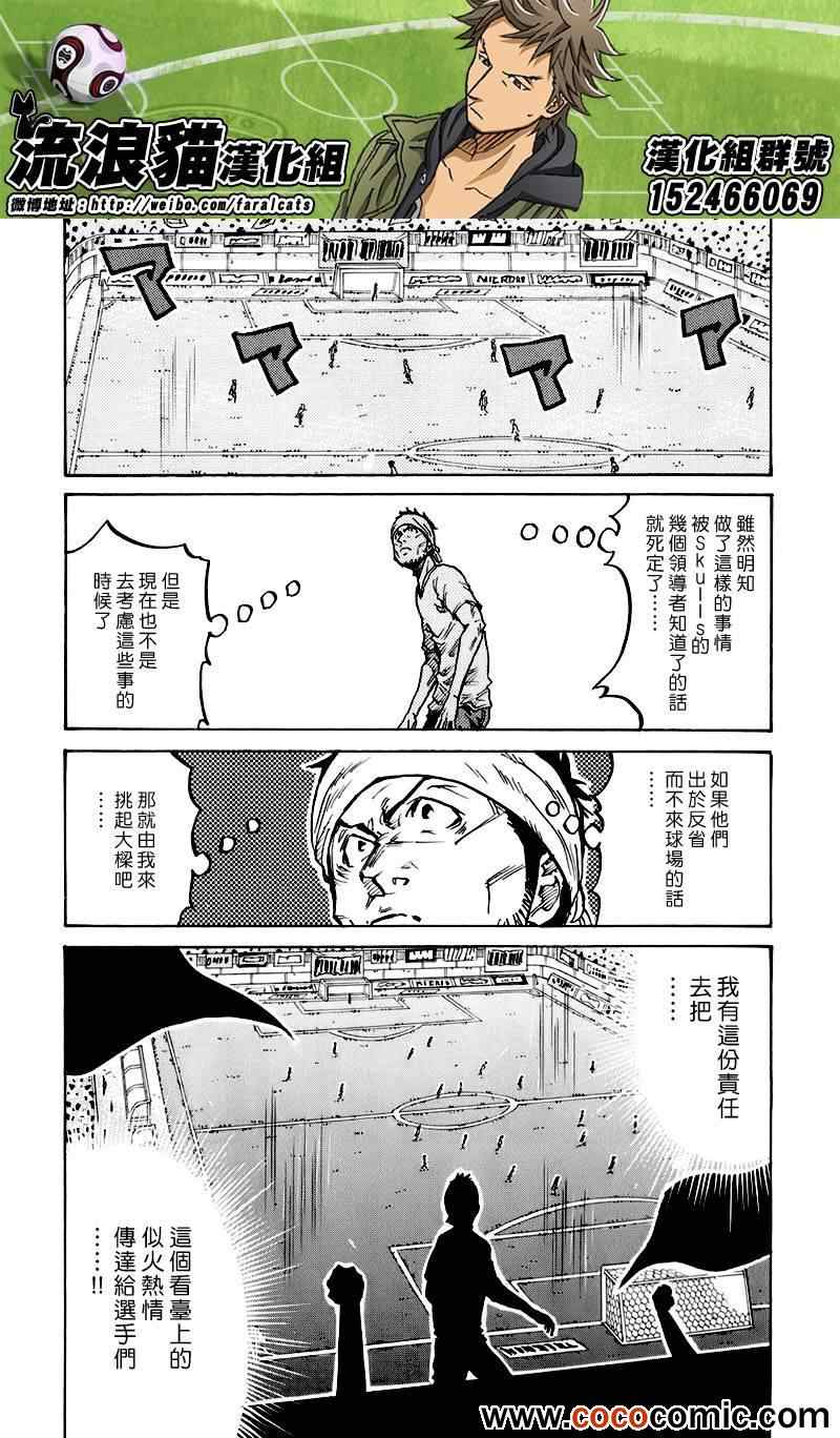 《逆转监督》漫画最新章节第253话免费下拉式在线观看章节第【15】张图片