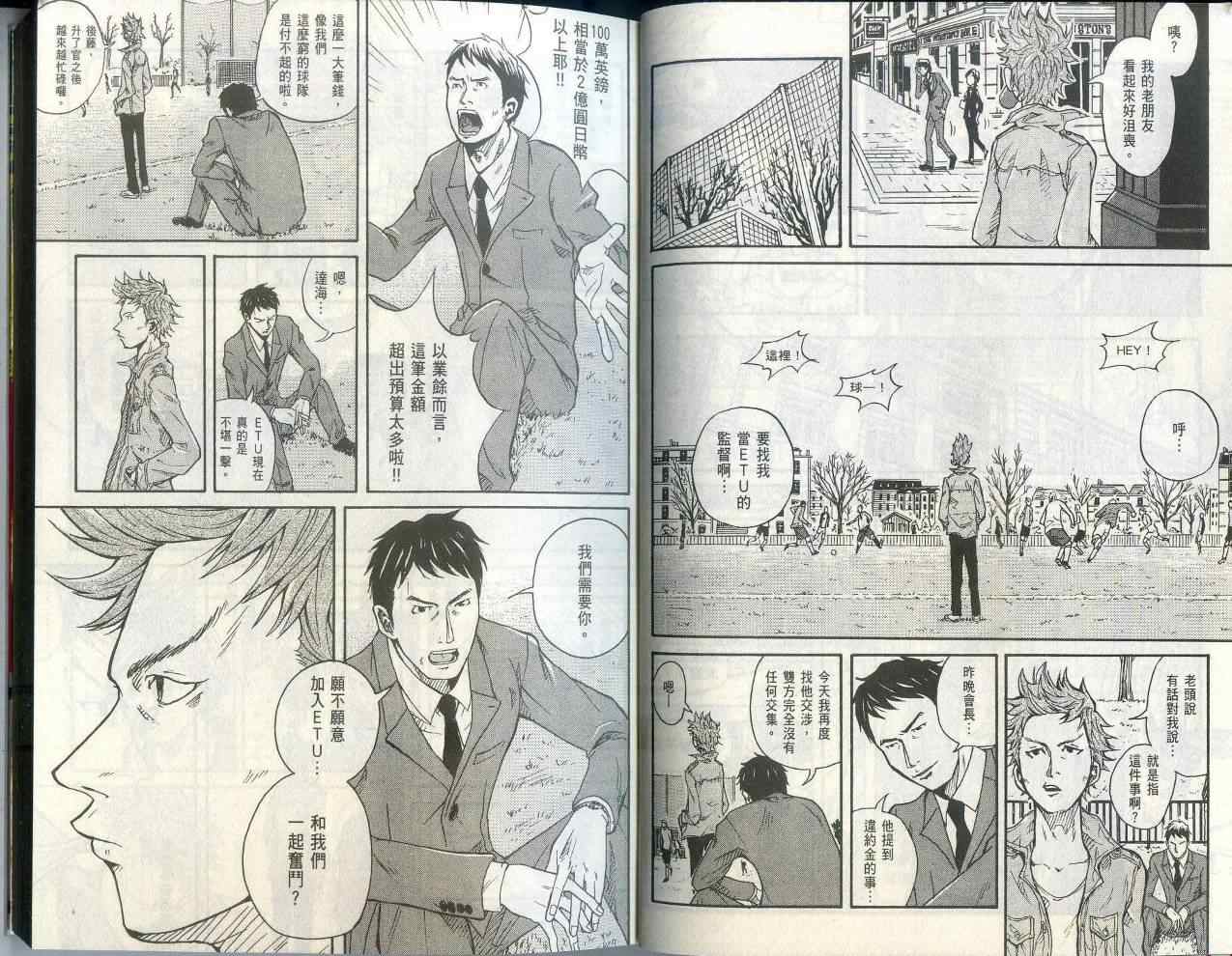 《逆转监督》漫画最新章节第1卷免费下拉式在线观看章节第【12】张图片