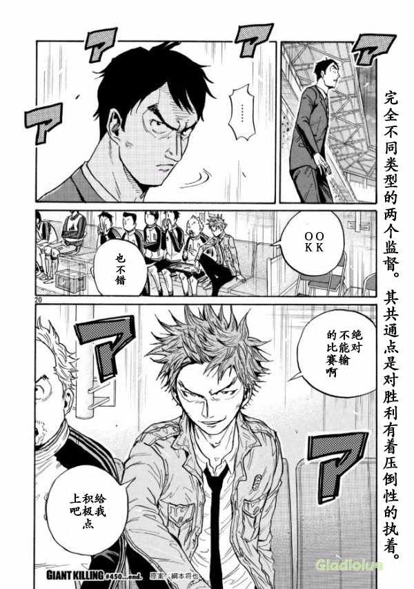 《逆转监督》漫画最新章节第450话免费下拉式在线观看章节第【20】张图片
