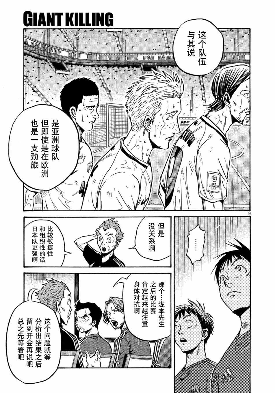 《逆转监督》漫画最新章节第514话免费下拉式在线观看章节第【9】张图片