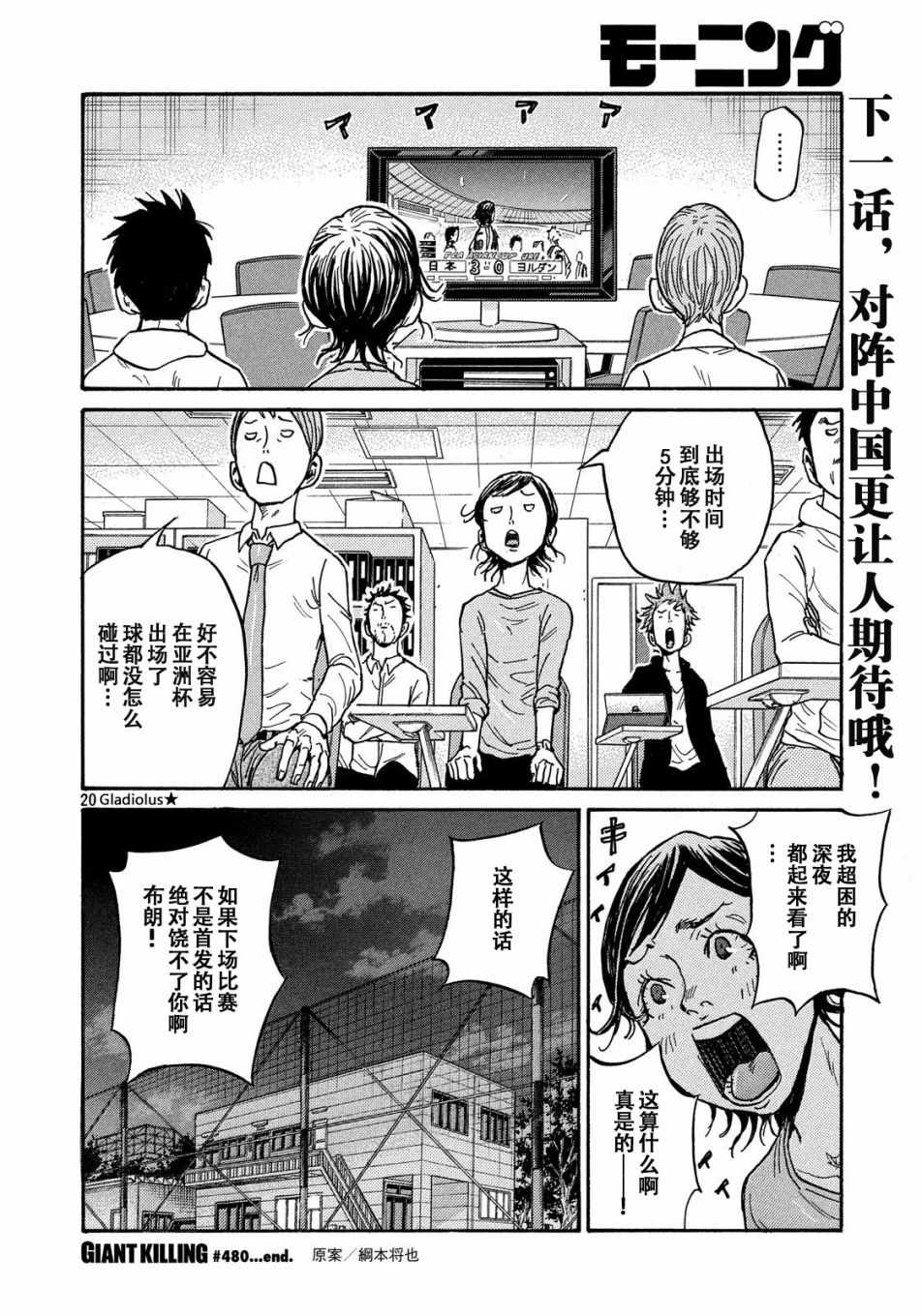 《逆转监督》漫画最新章节第480话免费下拉式在线观看章节第【20】张图片