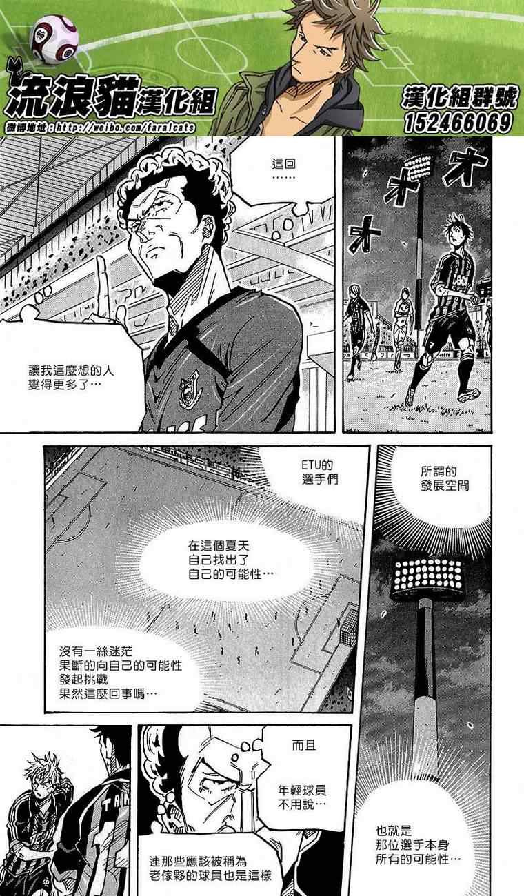 《逆转监督》漫画最新章节第227话免费下拉式在线观看章节第【7】张图片