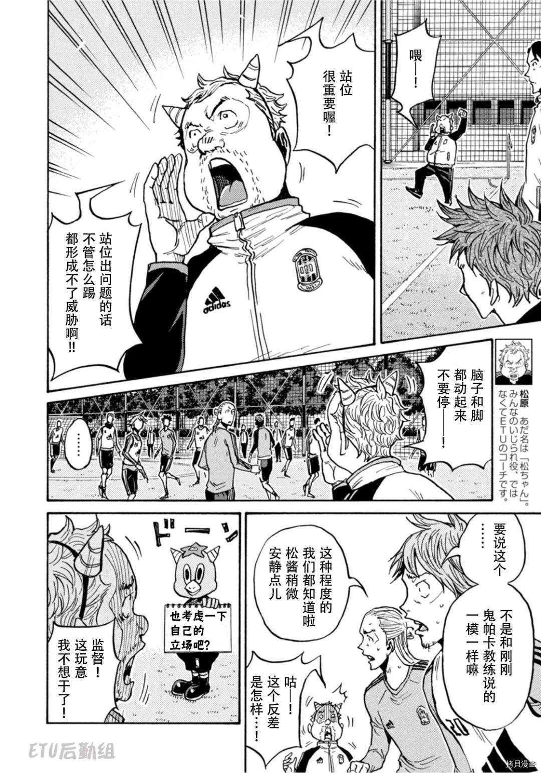 《逆转监督》漫画最新章节第603话免费下拉式在线观看章节第【6】张图片