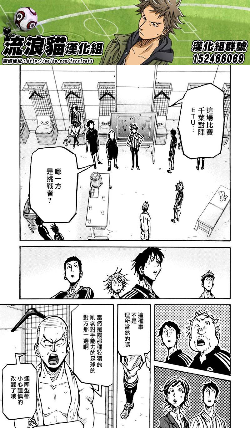 《逆转监督》漫画最新章节第250话免费下拉式在线观看章节第【11】张图片