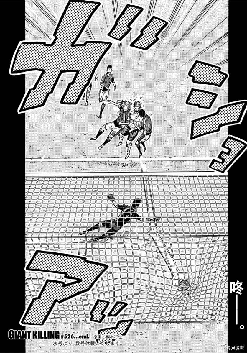 《逆转监督》漫画最新章节第526话免费下拉式在线观看章节第【20】张图片