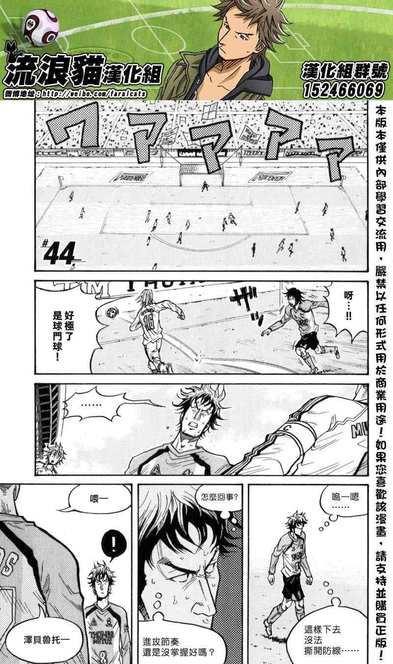 《逆转监督》漫画最新章节第44话免费下拉式在线观看章节第【1】张图片