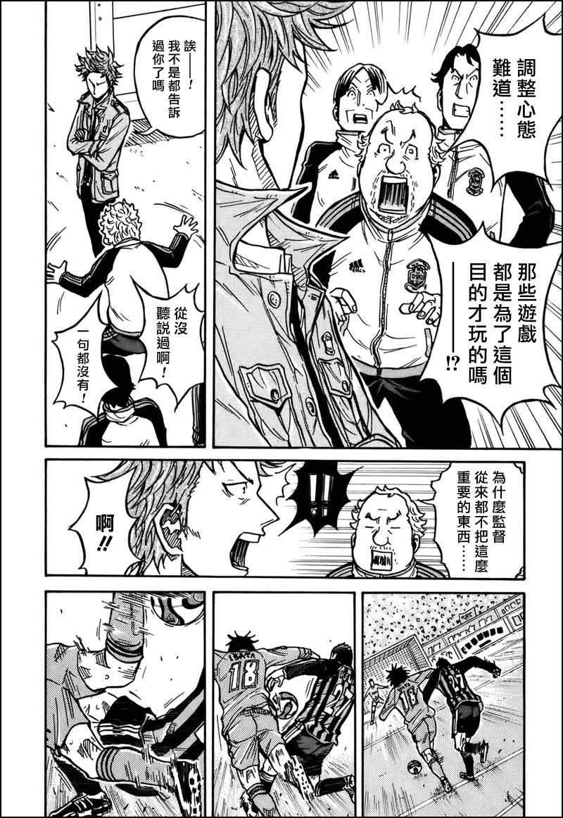 《逆转监督》漫画最新章节第31话免费下拉式在线观看章节第【20】张图片