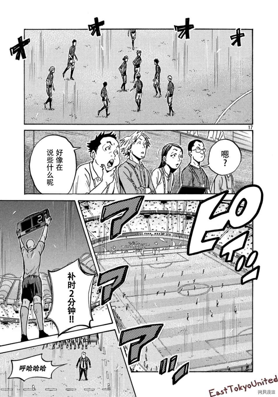 《逆转监督》漫画最新章节第527话免费下拉式在线观看章节第【16】张图片