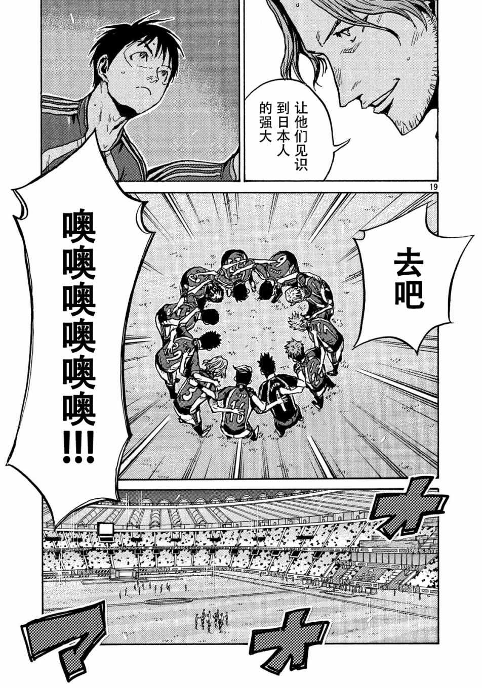 《逆转监督》漫画最新章节第519话免费下拉式在线观看章节第【18】张图片