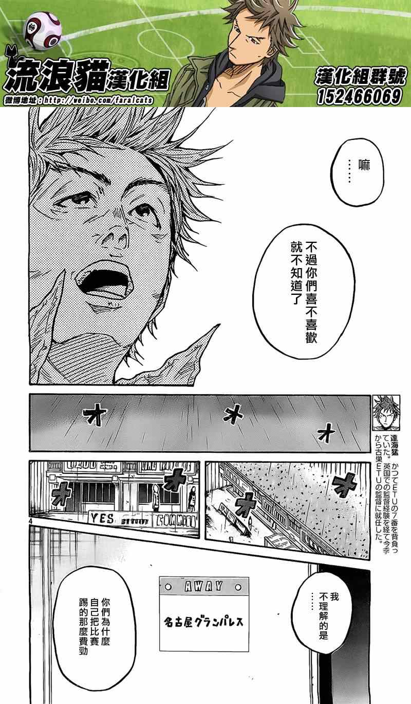 《逆转监督》漫画最新章节第310话免费下拉式在线观看章节第【4】张图片