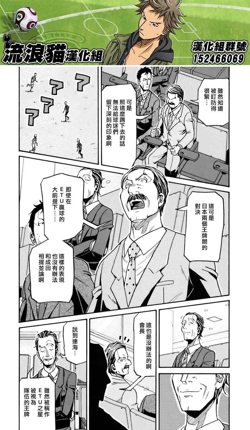 《逆转监督》漫画最新章节第142话免费下拉式在线观看章节第【12】张图片