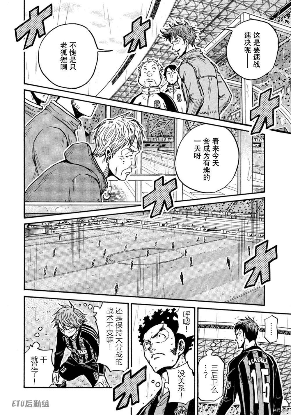 《逆转监督》漫画最新章节第581话免费下拉式在线观看章节第【10】张图片