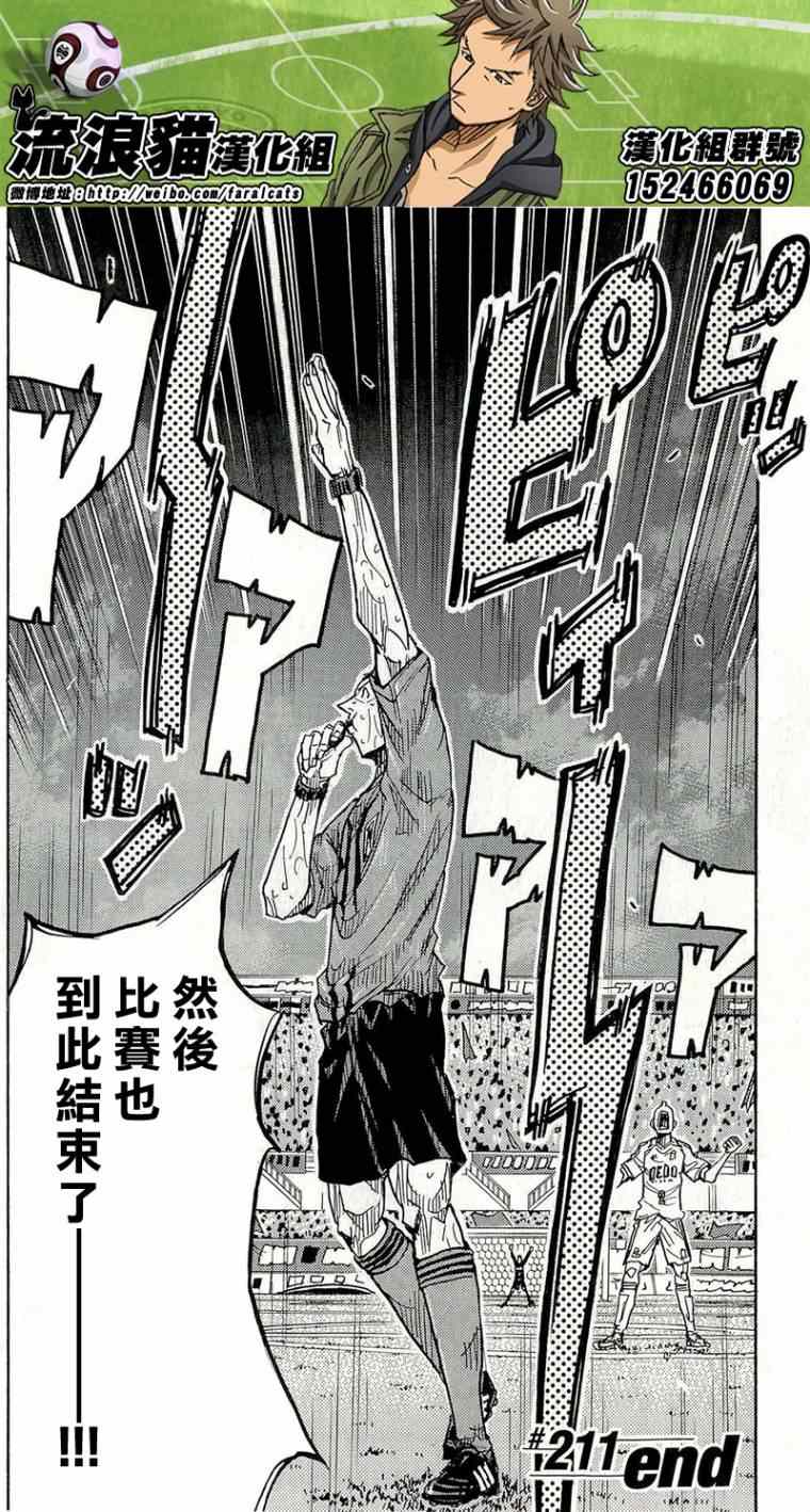 《逆转监督》漫画最新章节第211话免费下拉式在线观看章节第【24】张图片