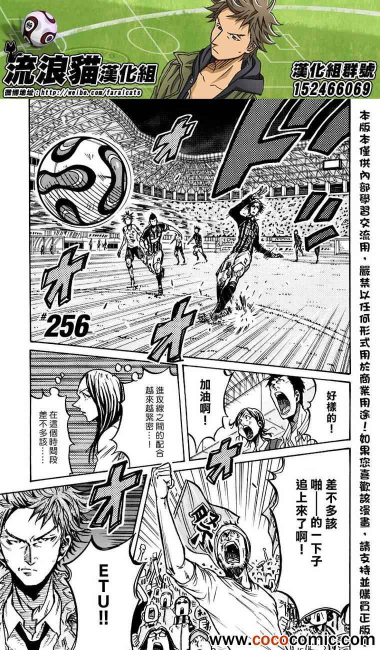 《逆转监督》漫画最新章节第256话免费下拉式在线观看章节第【1】张图片