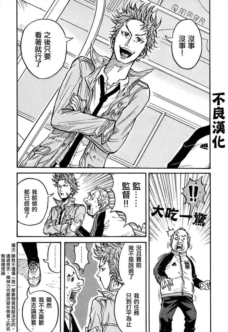 《逆转监督》漫画最新章节第19话免费下拉式在线观看章节第【4】张图片