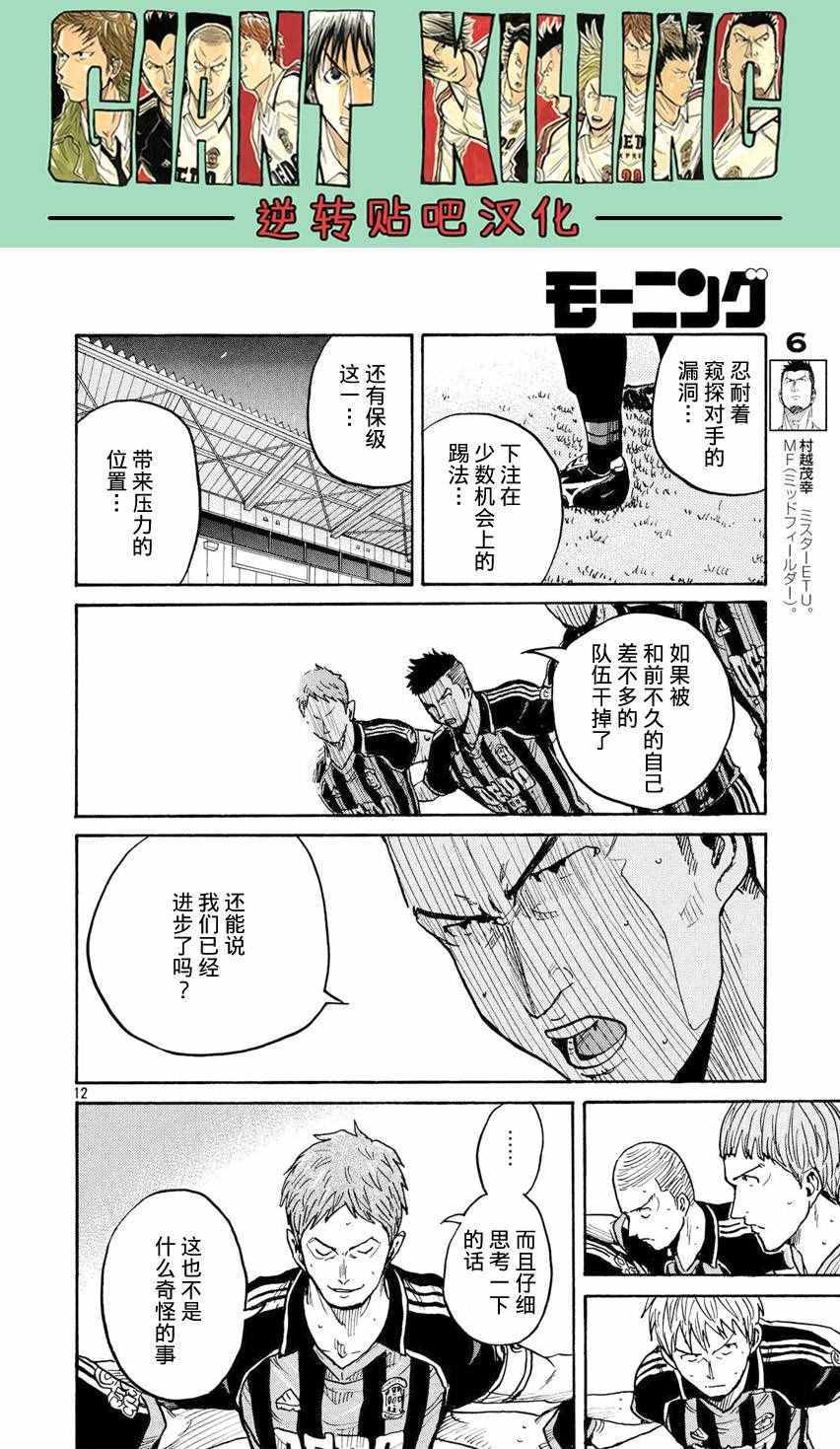 《逆转监督》漫画最新章节第397话免费下拉式在线观看章节第【12】张图片