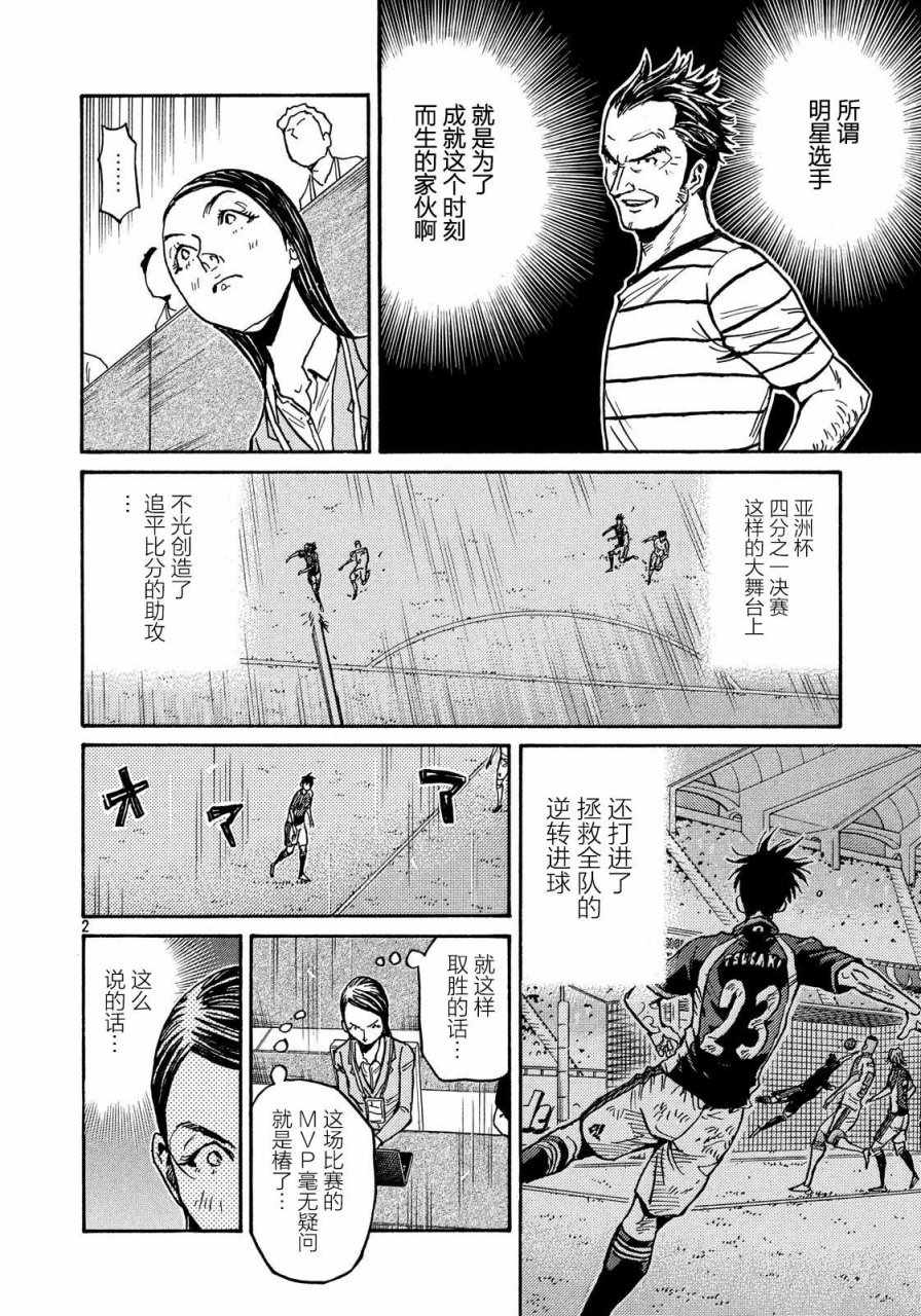 《逆转监督》漫画最新章节第510话免费下拉式在线观看章节第【2】张图片