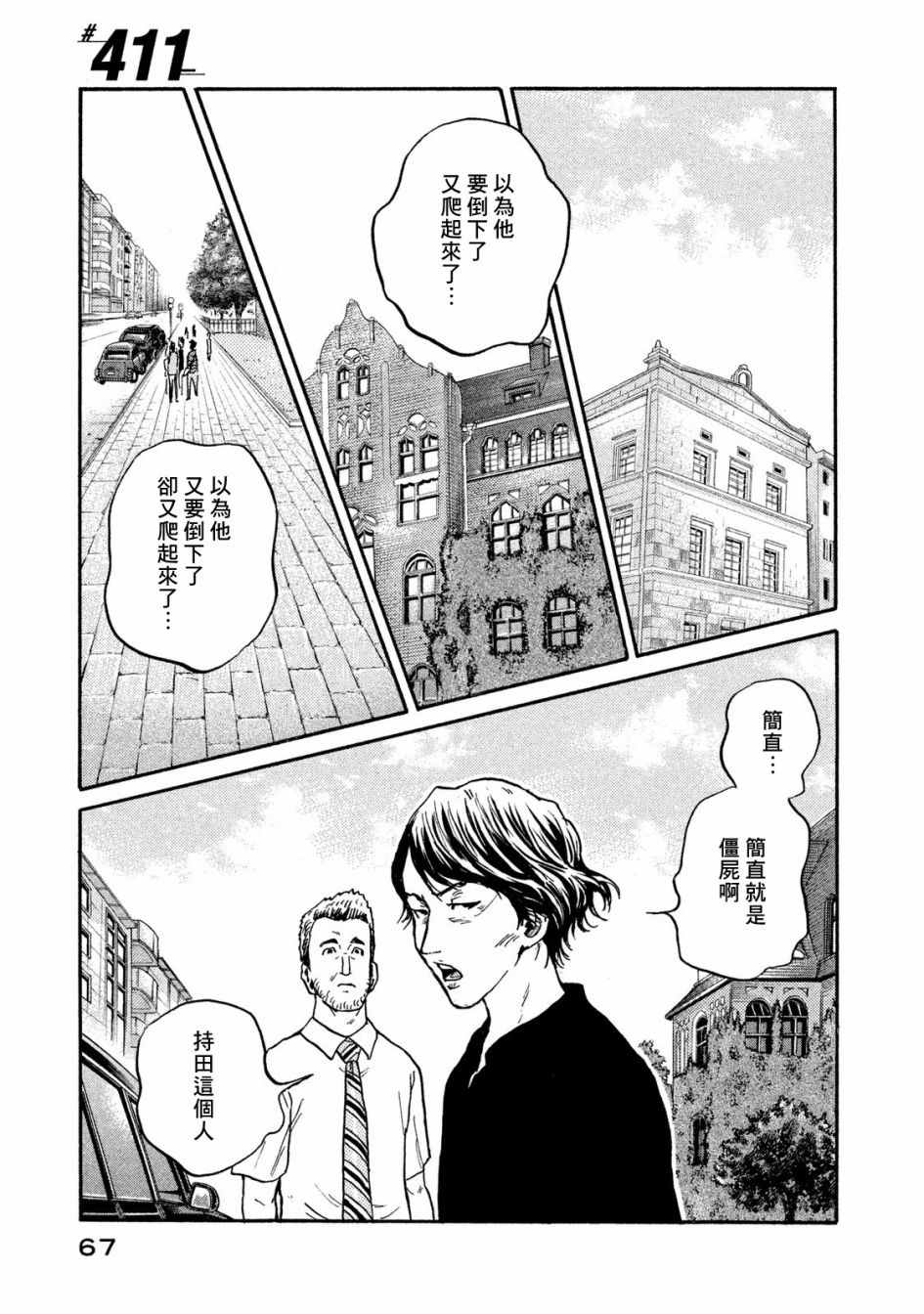 《逆转监督》漫画最新章节第411话免费下拉式在线观看章节第【1】张图片