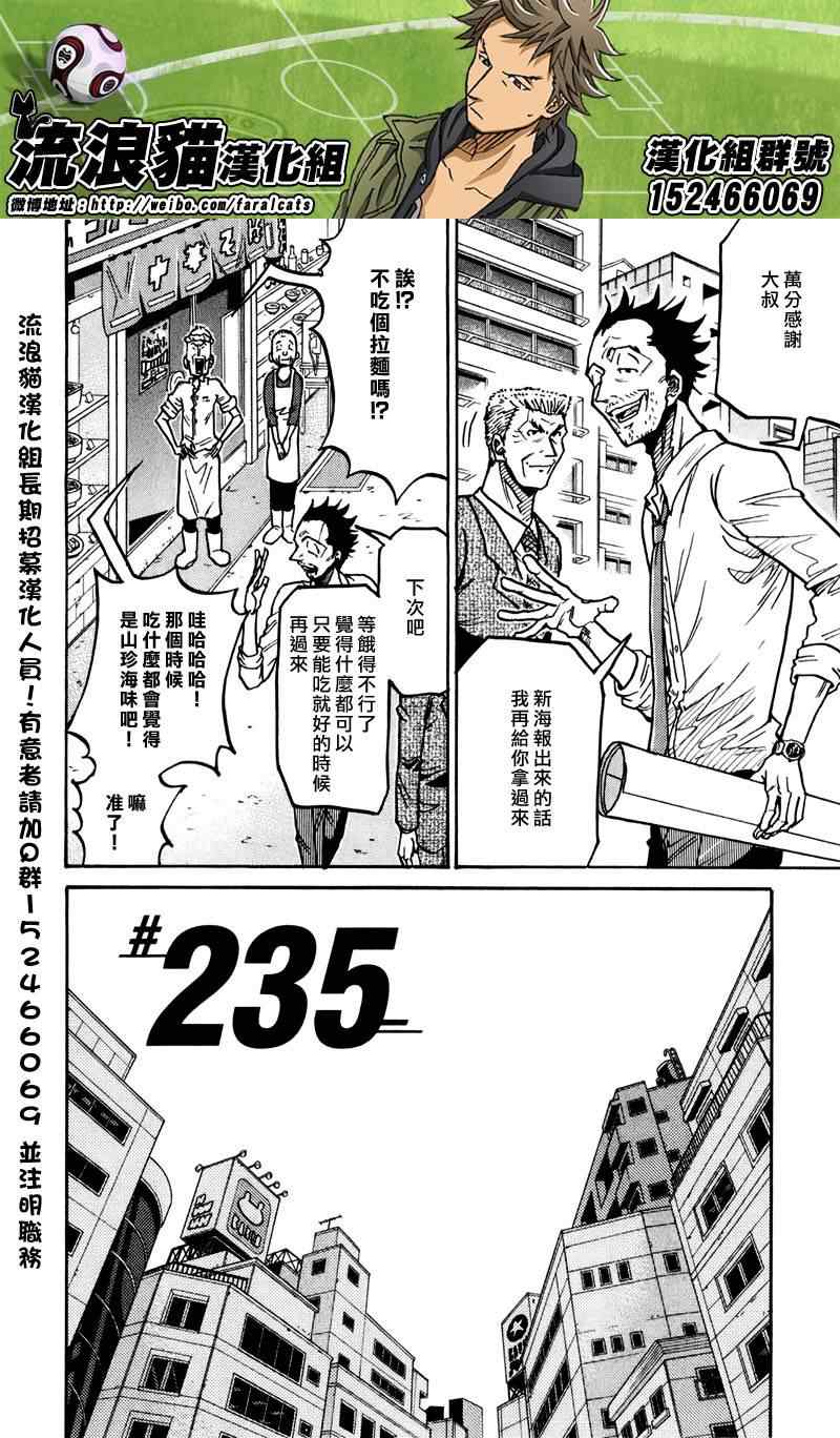 《逆转监督》漫画最新章节第235话免费下拉式在线观看章节第【2】张图片