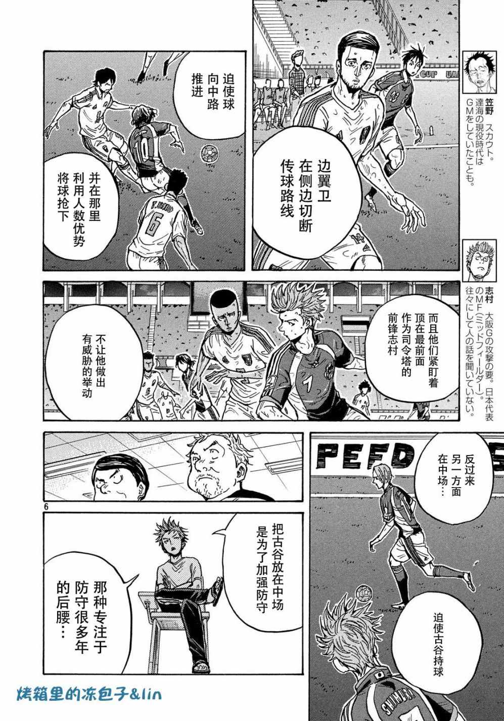 《逆转监督》漫画最新章节第495话免费下拉式在线观看章节第【6】张图片