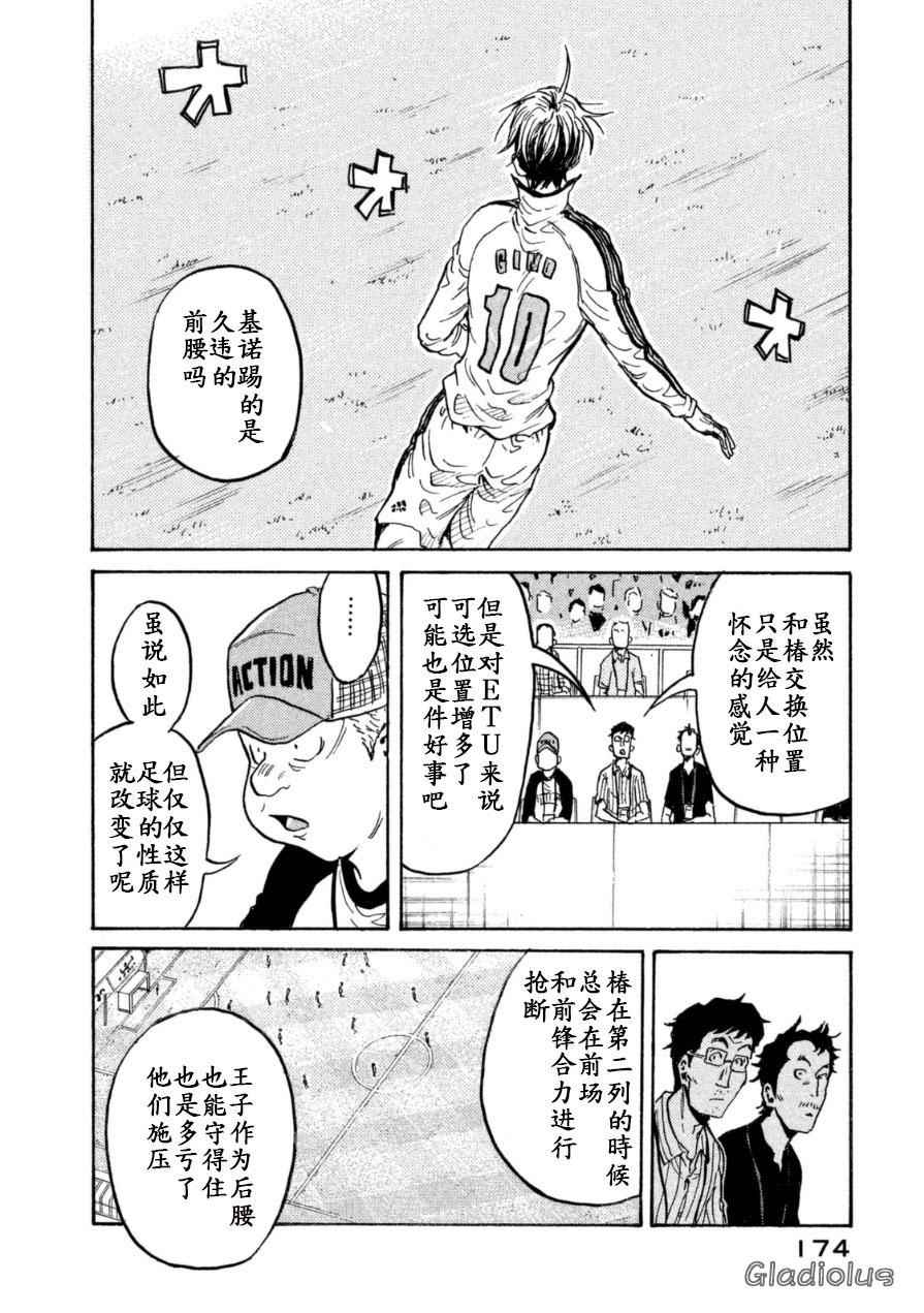 《逆转监督》漫画最新章节第345话免费下拉式在线观看章节第【15】张图片