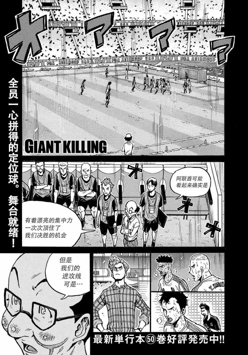 《逆转监督》漫画最新章节第508话免费下拉式在线观看章节第【1】张图片