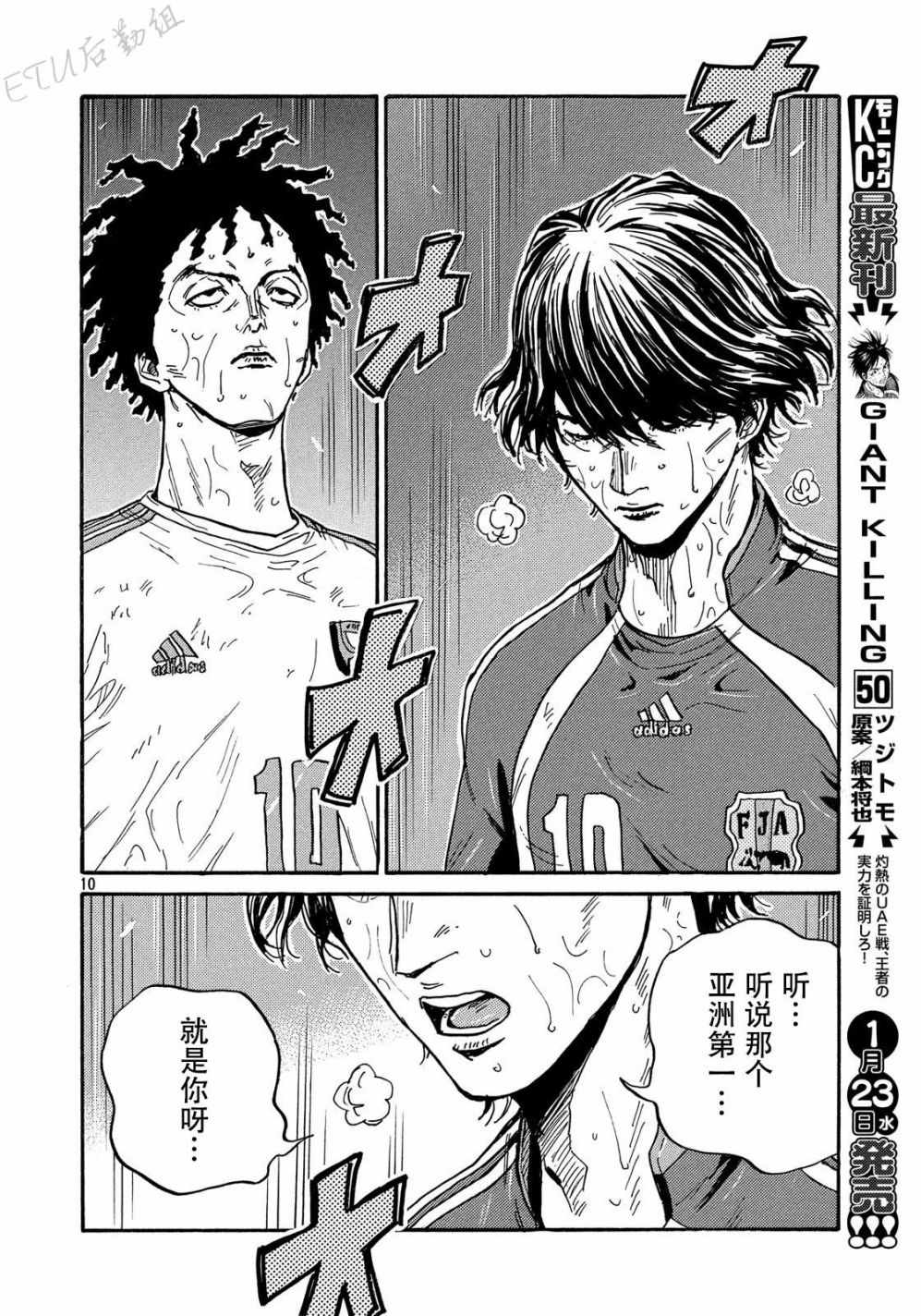 《逆转监督》漫画最新章节第502话免费下拉式在线观看章节第【10】张图片