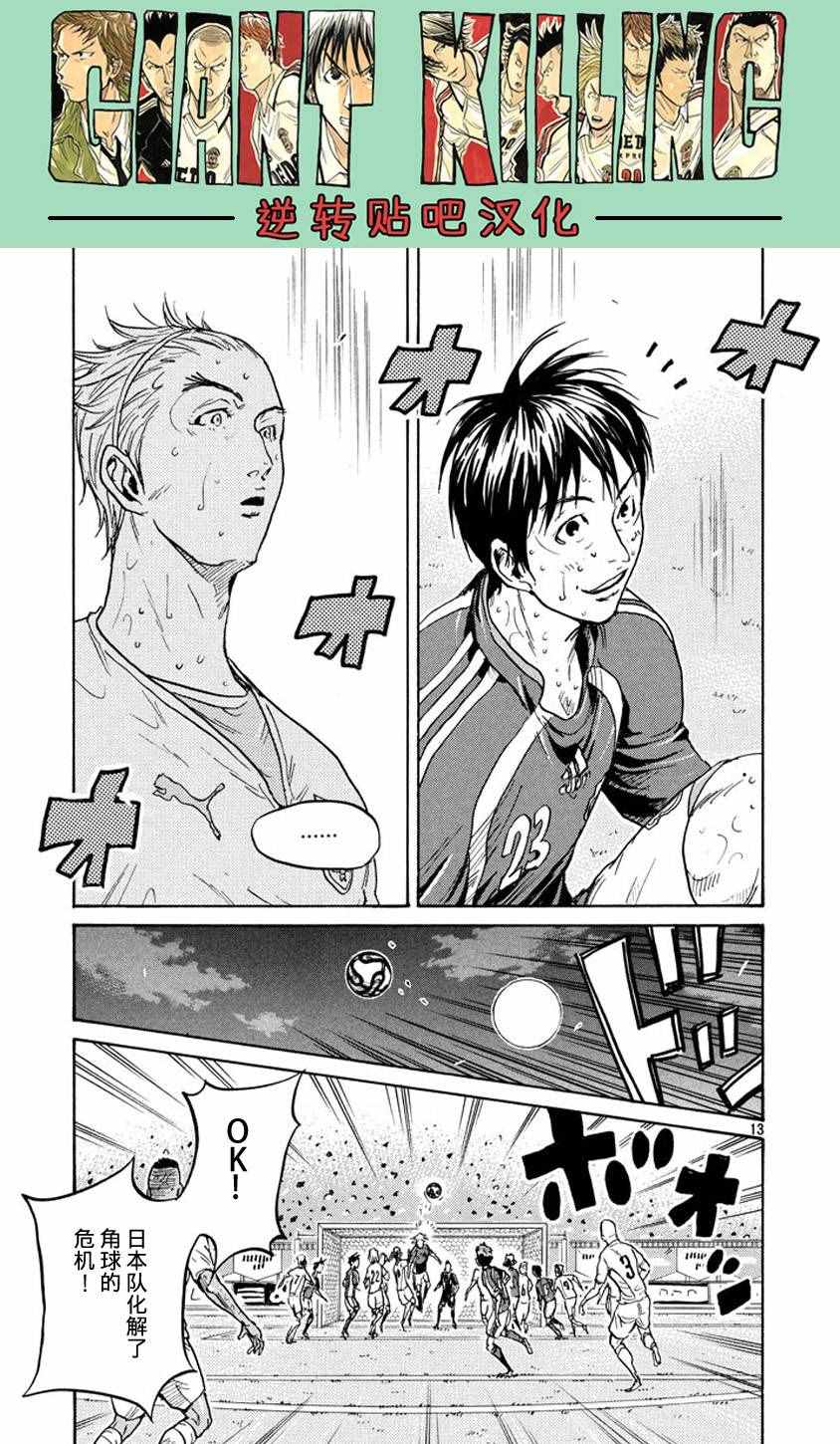 《逆转监督》漫画最新章节第383话免费下拉式在线观看章节第【13】张图片