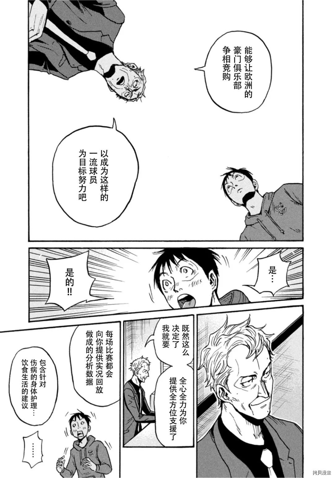 《逆转监督》漫画最新章节第598话免费下拉式在线观看章节第【13】张图片