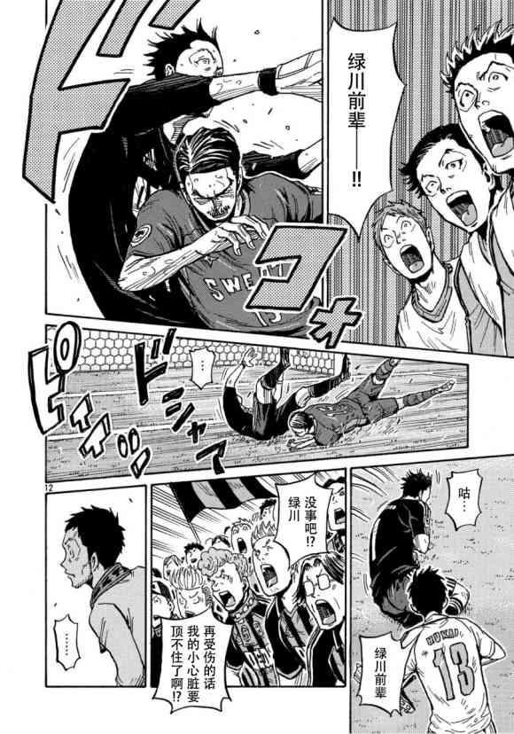 《逆转监督》漫画最新章节第556话免费下拉式在线观看章节第【12】张图片