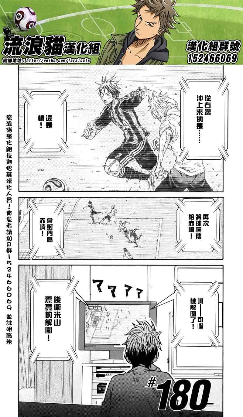 《逆转监督》漫画最新章节第180话免费下拉式在线观看章节第【2】张图片